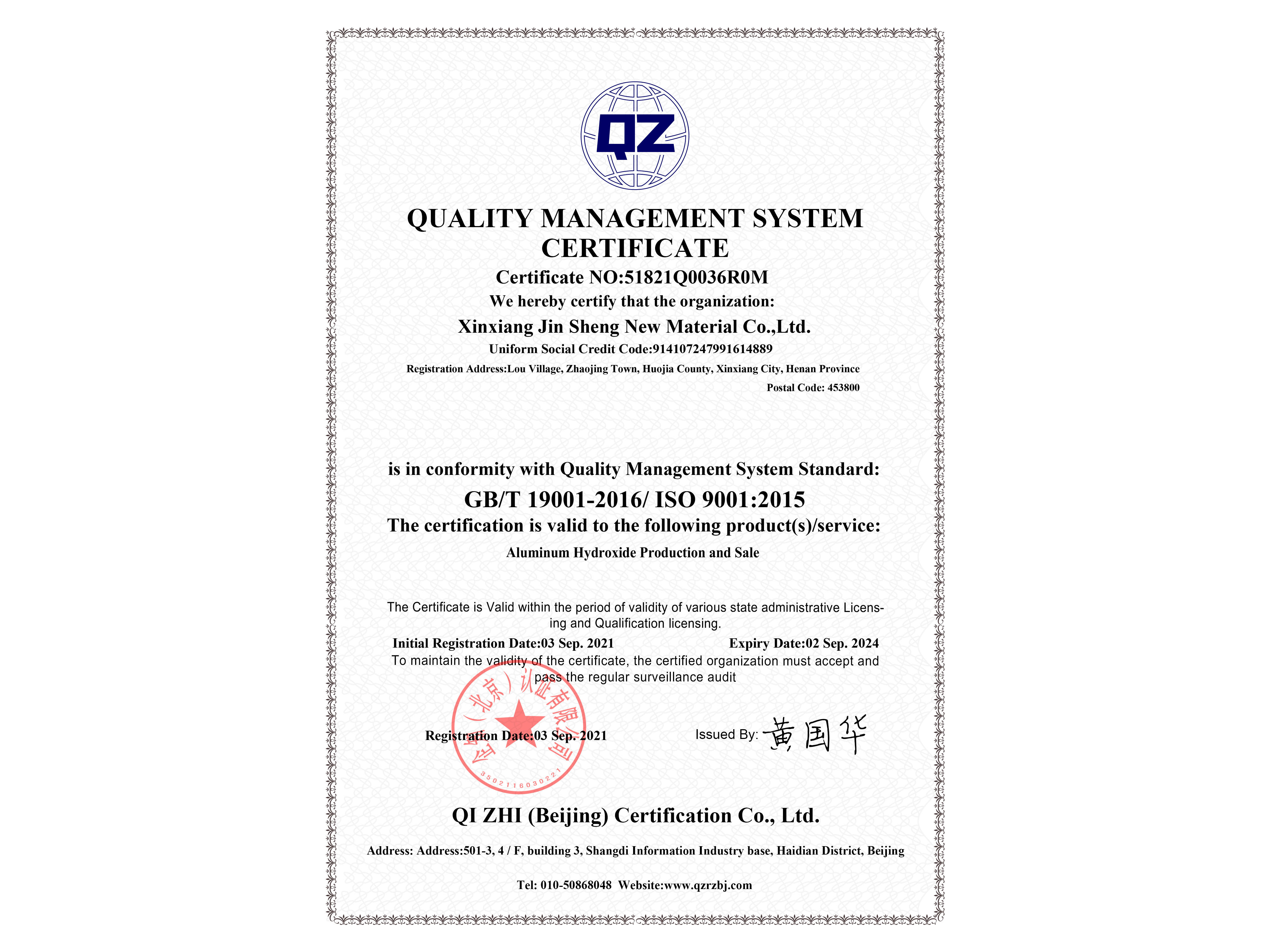 ISO9001質量管理體系認證體系證書	